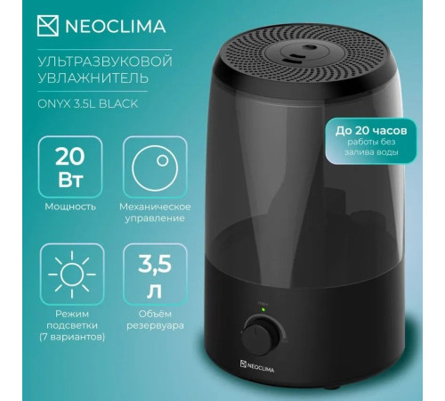 Увлажнитель воздуха Neoclima Onyx 3.5L black