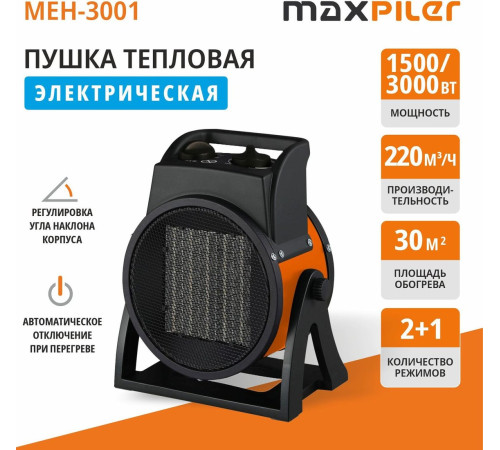Электрическая тепловая пушка MaxPiler MEH-3001