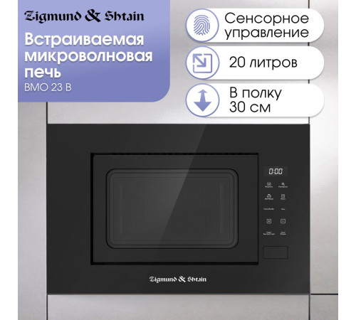 Микроволновая печь Zigmund & Shtain BMO 23 B