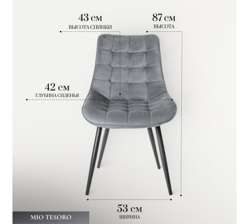Стул Mio Tesoro Франко серый/черный
