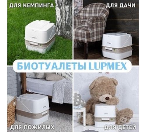 Биотуалет Lupmex 79112