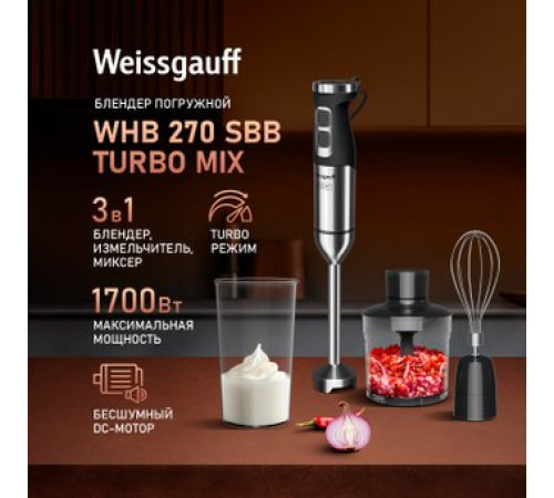 Погружной блендер Weissgauff WHB 270 SBB Turbo Mix