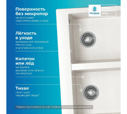 Кухонная мойка Polygran Brig 790 белый хлопок