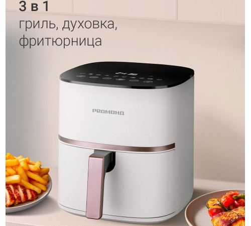 Аэрогриль аэрофритюрница Redmond Редмонд AG1906