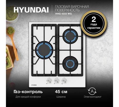 Варочная панель Hyundai HHG 4333 WG