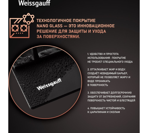 Варочная панель Weissgauff HGG 641 BV Nano Matt Glass