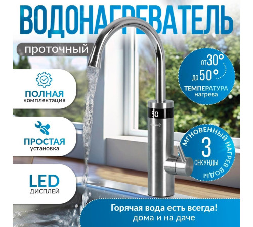 Проточный электрический водонагреватель-кран Atlanta ATH-7446