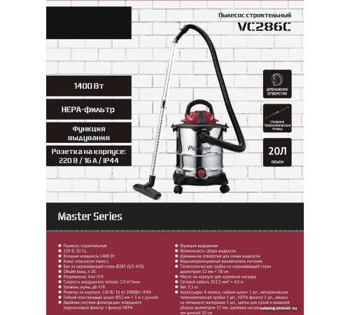 Пылесос Pioneer VC286C