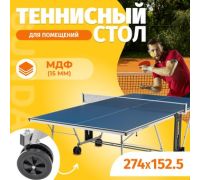 Теннисный стол Sundays P700
