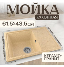 Кухонная мойка Saniteco Rosa песок