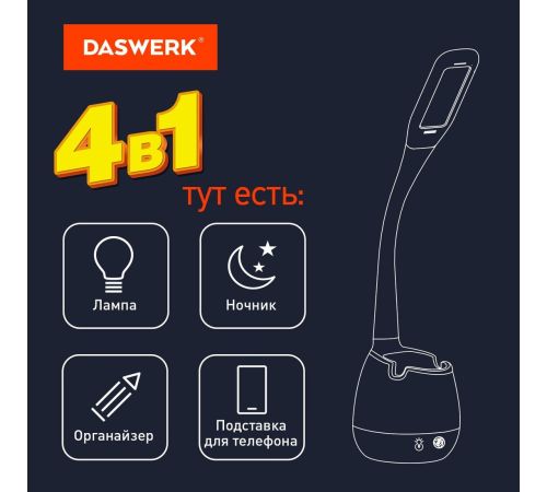 Настольная лампа Daswerk 238326