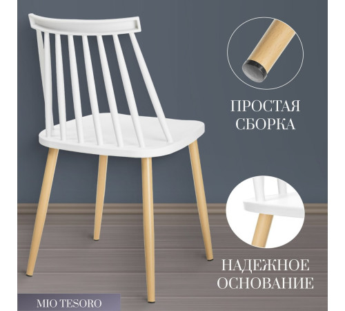 Стул Mio Tesoro Бити SC-068M белый