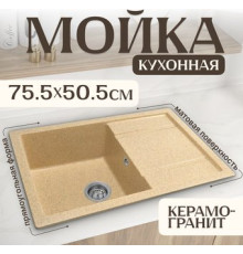 Кухонная мойка Saniteco Fama песок