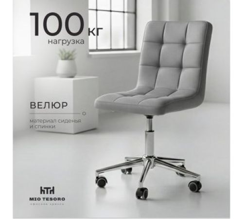 Офисное кресло Mio Tesoro Косма OC-H034 серый