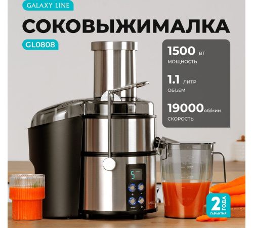 Соковыжималка Galaxy Line GL0808