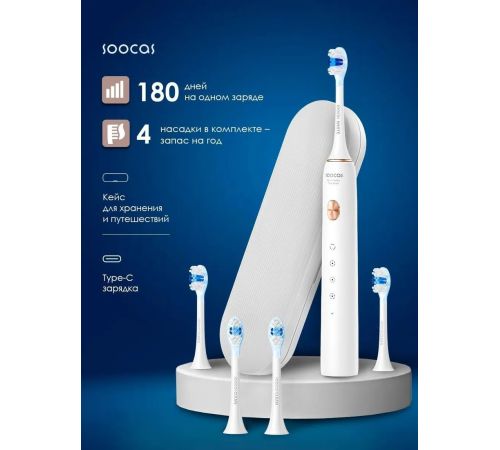 Электрическая зубная щетка Soocas X3U Pro с кейсом, белый
