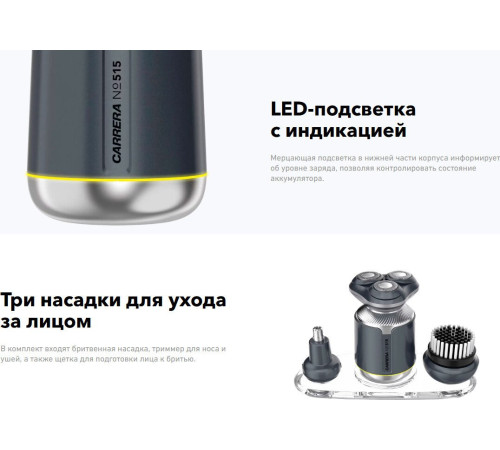 Электробритва Carrera 515