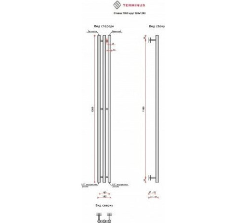 Полотенцесушитель TERMINUS Стойка Trio Круг 120х1200 золото