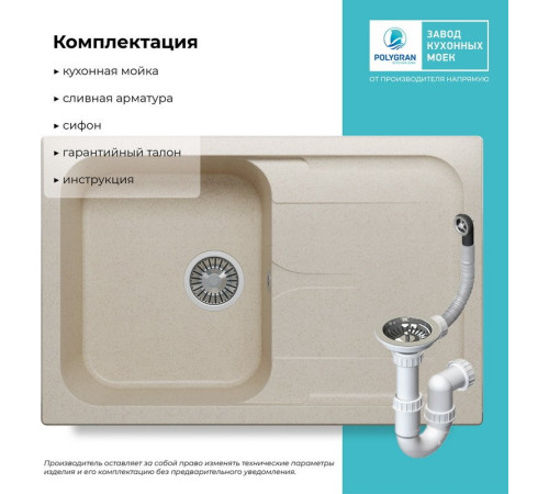 Кухонная мойка Polygran Alto 780 кремовый