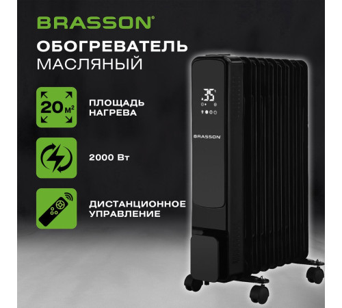 Масляный радиатор BRASSON BOR-9