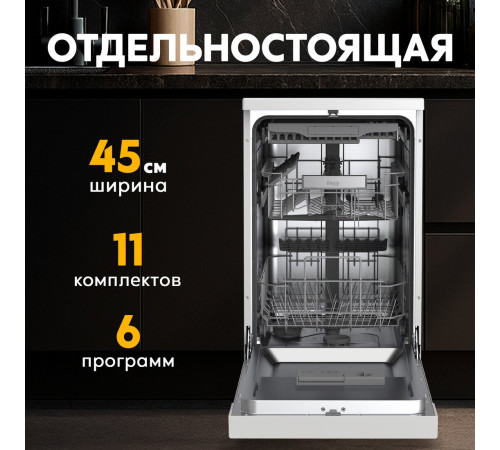 Отдельностоящая посудомоечная машина Making Oasis Everywhere PM-11S6