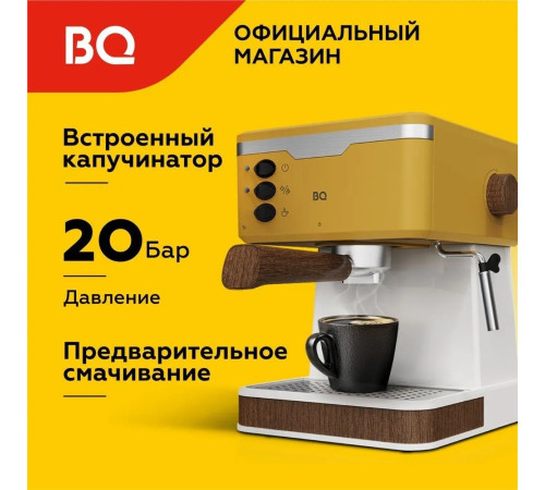 Рожковая кофеварка BQ CM2006 желтый