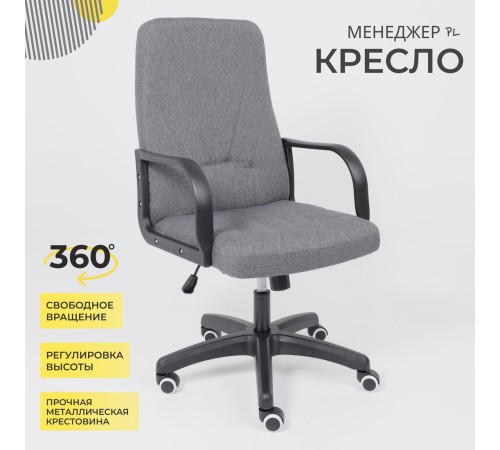 Офисное кресло AksHome Менеджер PL Leto 68 ткань, темно-серый