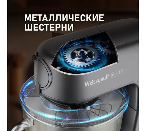 Кухонная машина Weissgauff WKM 791 MPT Multi Chef