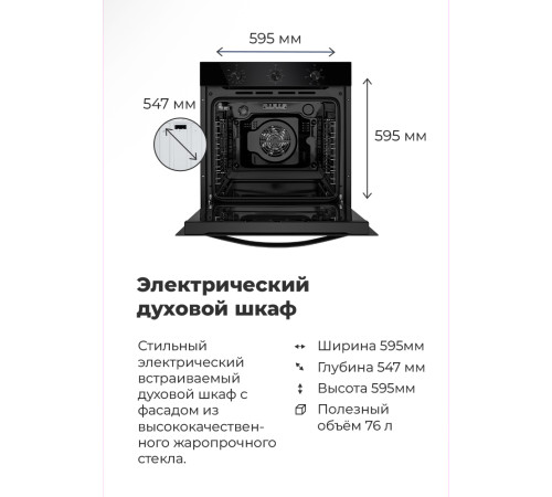 Электрический духовой шкаф MAUNFELD EOEF.766B2