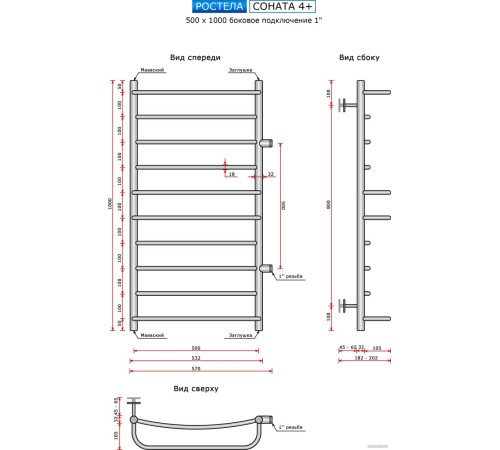 Полотенцесушитель Ростела Соната 4+ боковое подключение 1