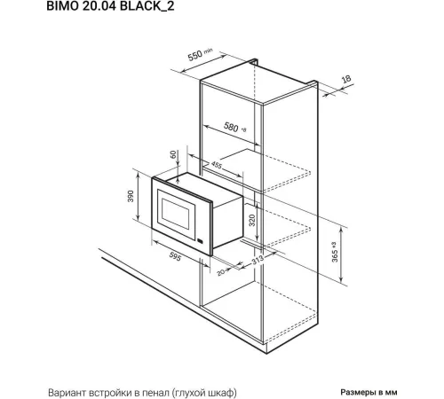 Микроволновая печь LEX BIMO 20.04 BL