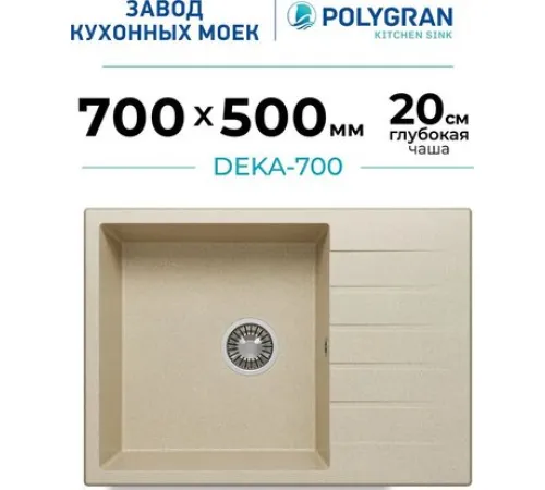 Кухонная мойка Polygran Deka 700 опал