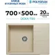 Кухонная мойка Polygran Deka 700 опал