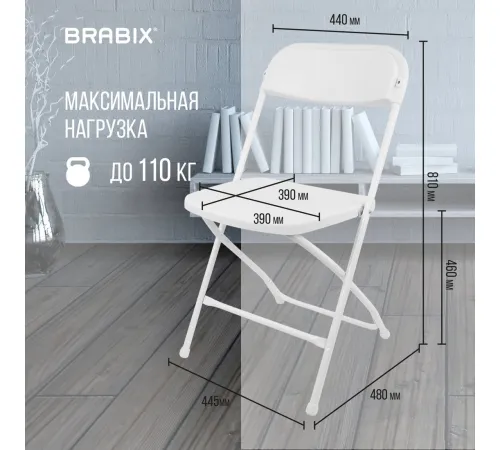 Стул Brabix CF-002 532887 белый