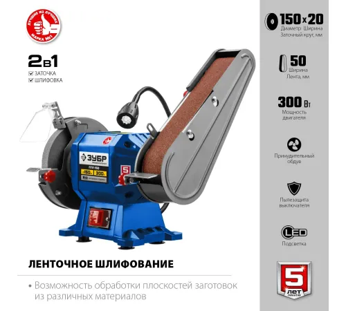Заточный станок Зубр Профессионал ПТЛ-150