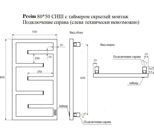 Полотенцесушитель Маргроид Ferrum Preim СНШ профильный 80*50 Графит, скрытого монтажа, таймер справа