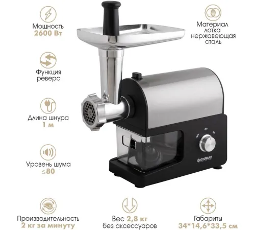 Мясорубка Endever Sigma-114