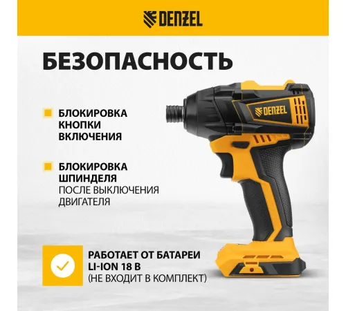 Винтоверт Denzel CID-IB-200 26511 без АКБ