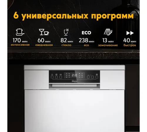 Отдельностоящая посудомоечная машина Making Oasis Everywhere PM-12S6