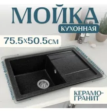 Кухонная мойка Saniteco Fama черный