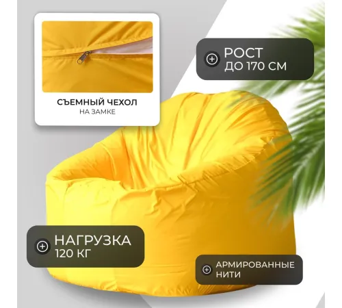 Кресло-мешок Mio Tesoro Poparada XXL PO-60x80-ZH желтый
