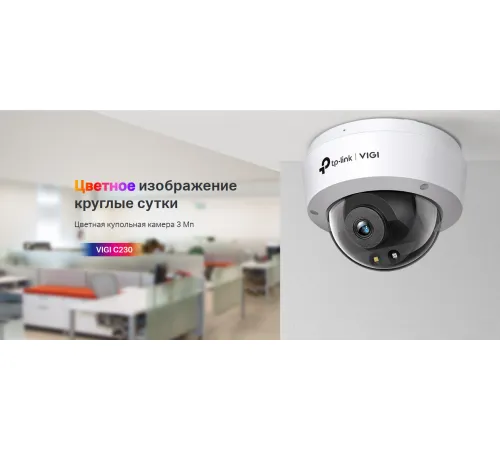 IP-камера TP-Link VIGI C230 2.8 мм