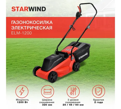 Газонокосилка StarWind ELM-1200