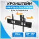 Кронштейн для телевизора Rexant 38-0374
