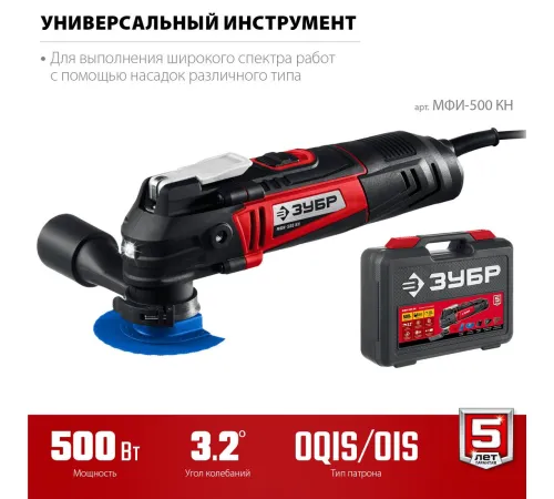 Реноватор Зубр МФИ-500 КН кейс