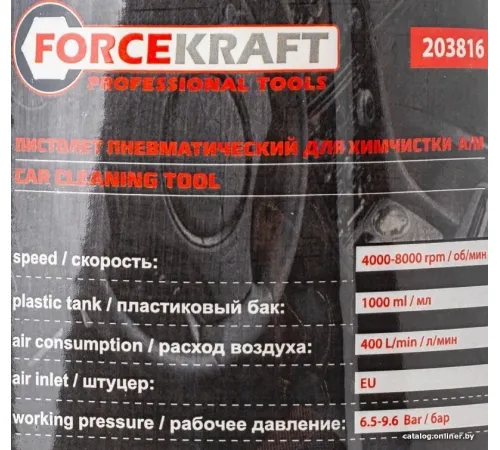 Пистолет для химчистки ForceKraft FK-203816