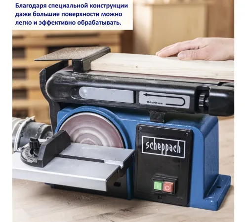 Шлифовальный станок Scheppach BTS800