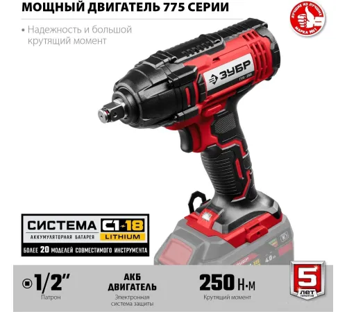 Гайковерт Зубр Мастер ГУЛ-255 без АКБ