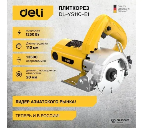 Ручной плиткорез Deli DL-YS110-E1 103013