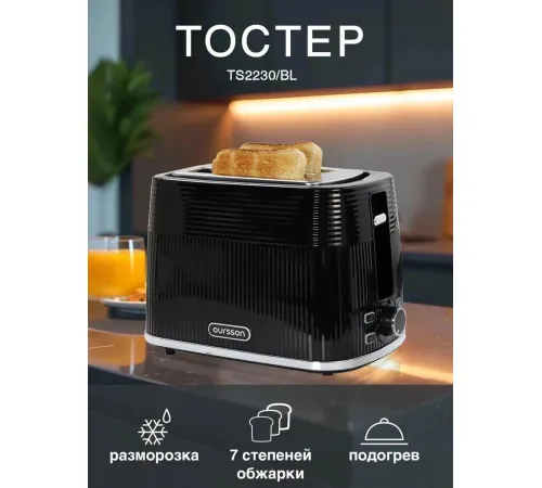 Тостер Oursson TS2230/BL